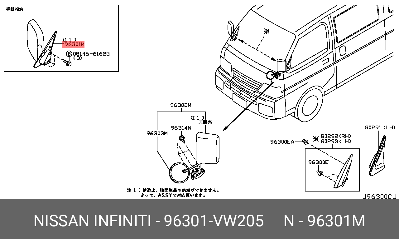 96301VW205 NISSAN Зеркало заднего вида