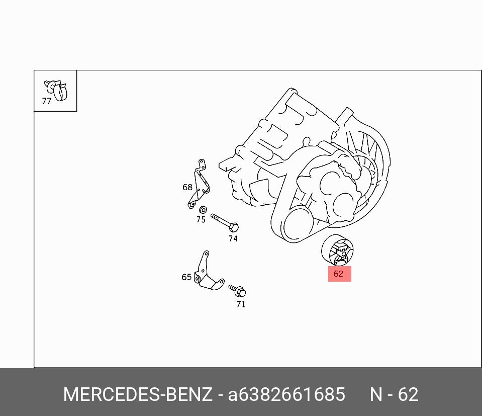 6382661685 MERCEDES-BENZ ОПОРА КПП