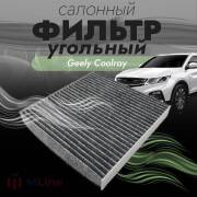 Фильтр салона CHESHUANG CCC231K
