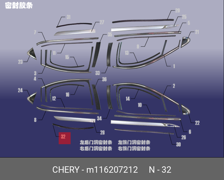 M116207212 CHERY МОЛДИНГ СТЕКЛА ДВЕРИ ПЛАСТ.