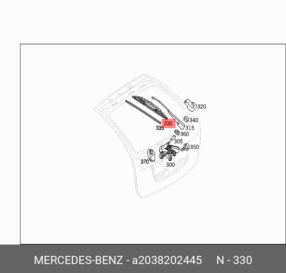 A2038202445 MERCEDES-BENZ Щетка стеклоочистителя
