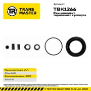 TBK1266 TRANSMASTER Ремкомплект тормозного суппорта