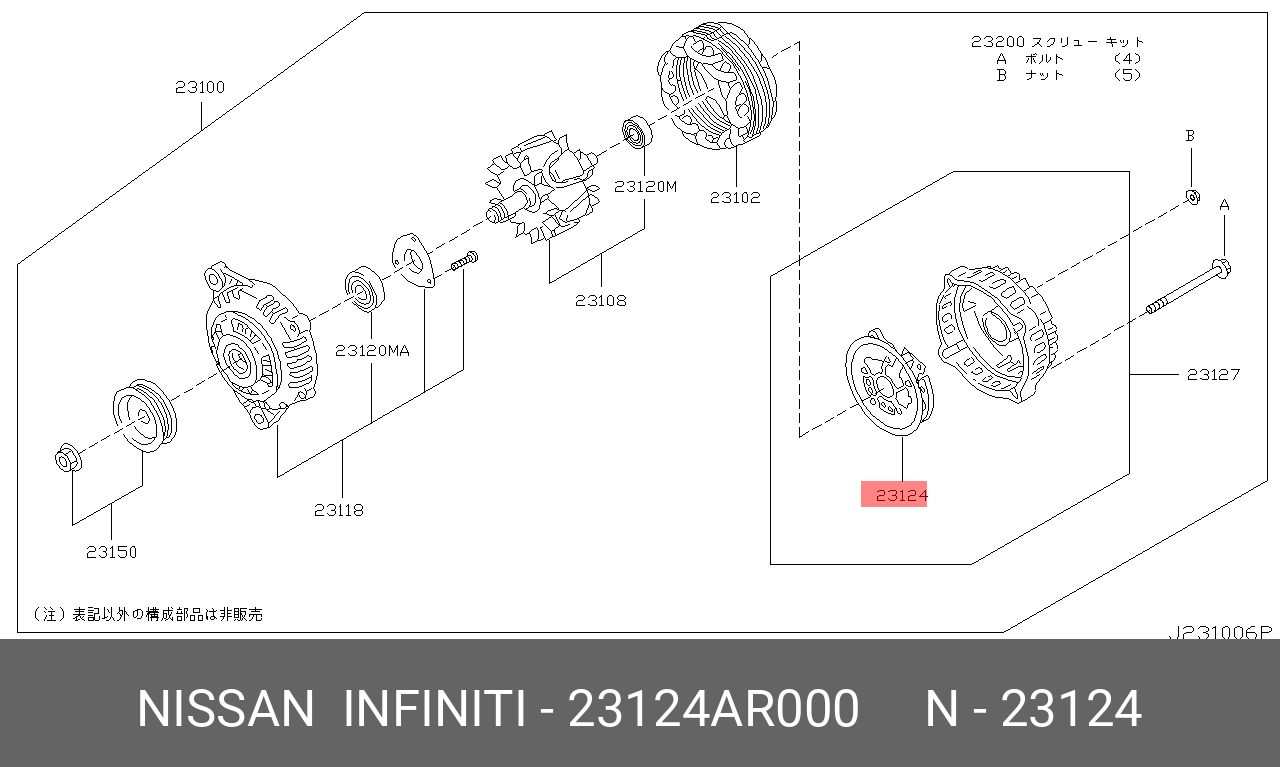 23124AR000 NISSAN Мост диодный генератора