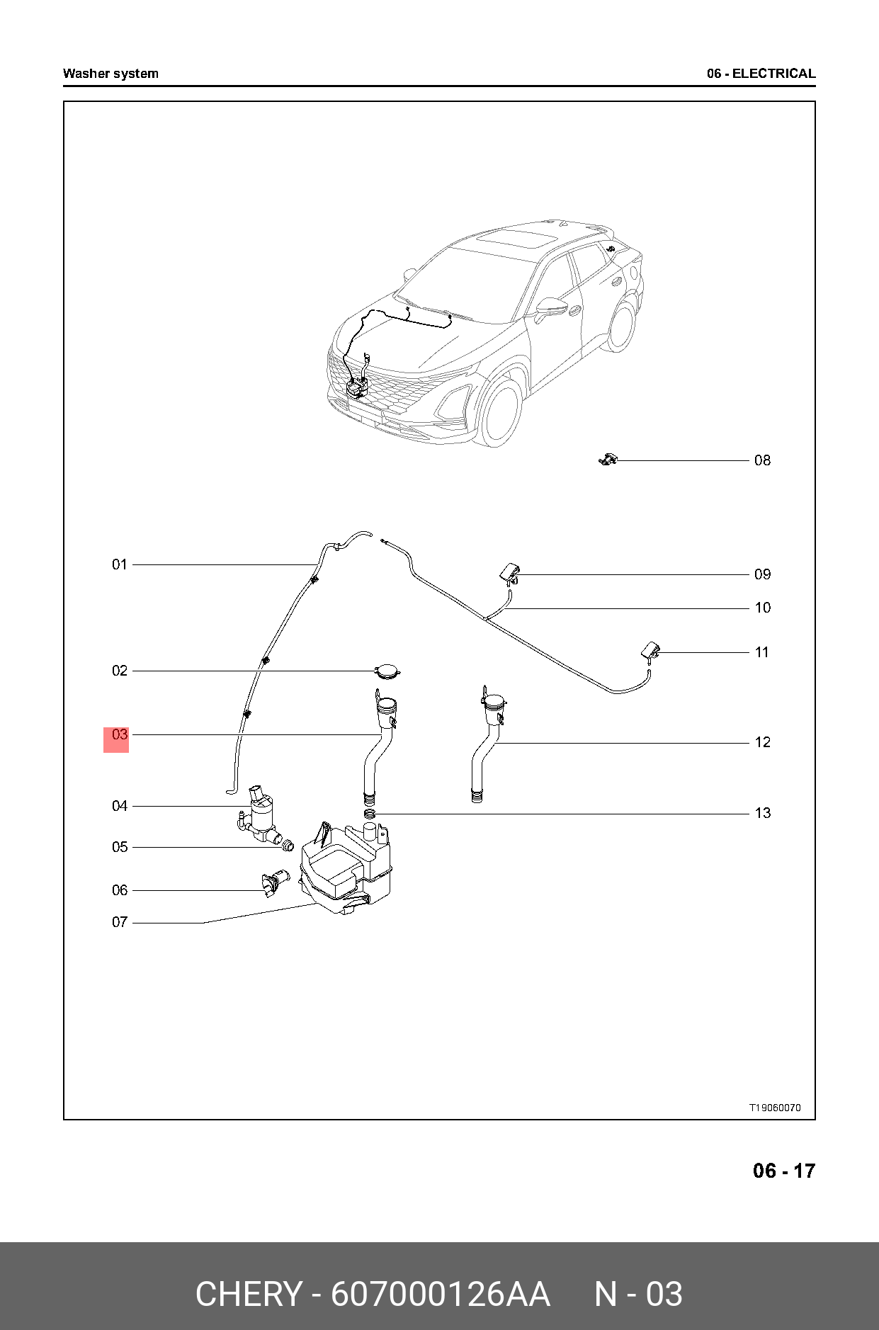 607000126AA CHERY ЗАЛИВНАЯ ГОРЛОВИНА T19C/T1EJ