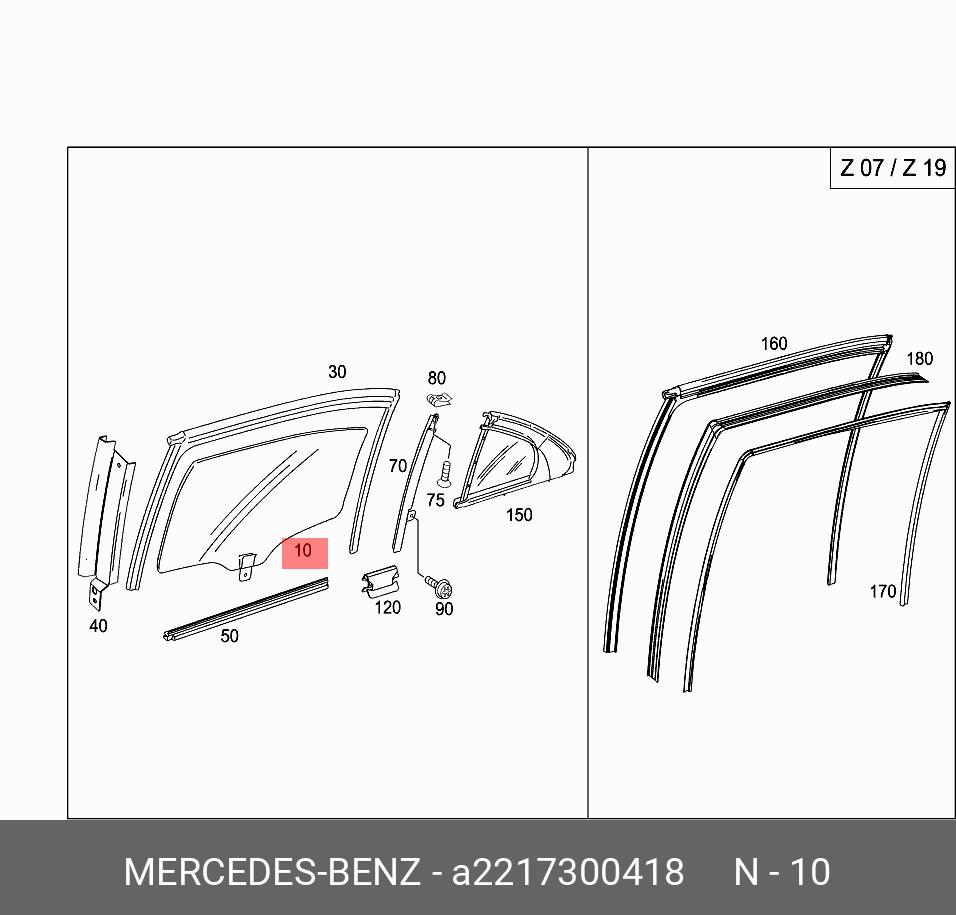 A2217300418 MERCEDES-BENZ СТЕКЛО ДВЕРИ