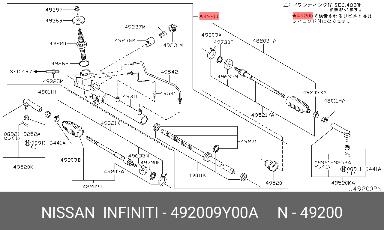 492009Y00A NISSAN РЕЙКА РУЛЕВАЯ