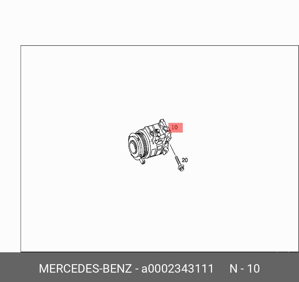 A0002343111 MERCEDES-BENZ КОМПРЕССОР