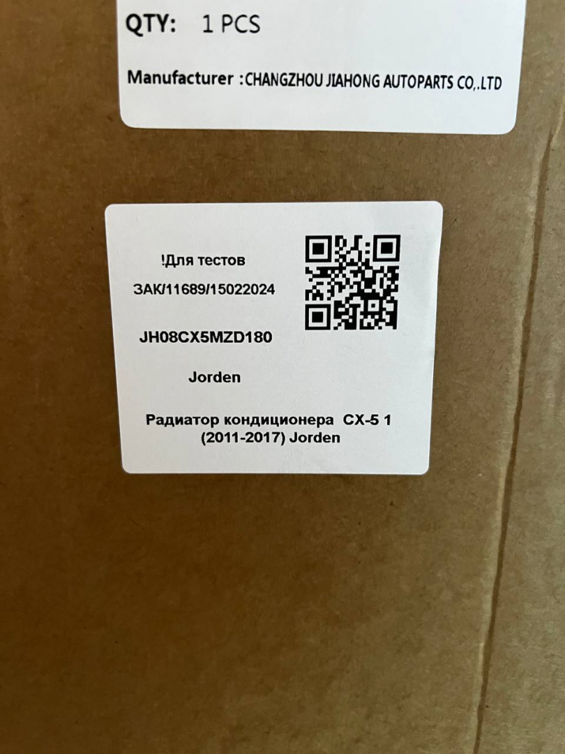 JH08CX5MZD180 JORDEN Радиатор кондиционера (конденсер)