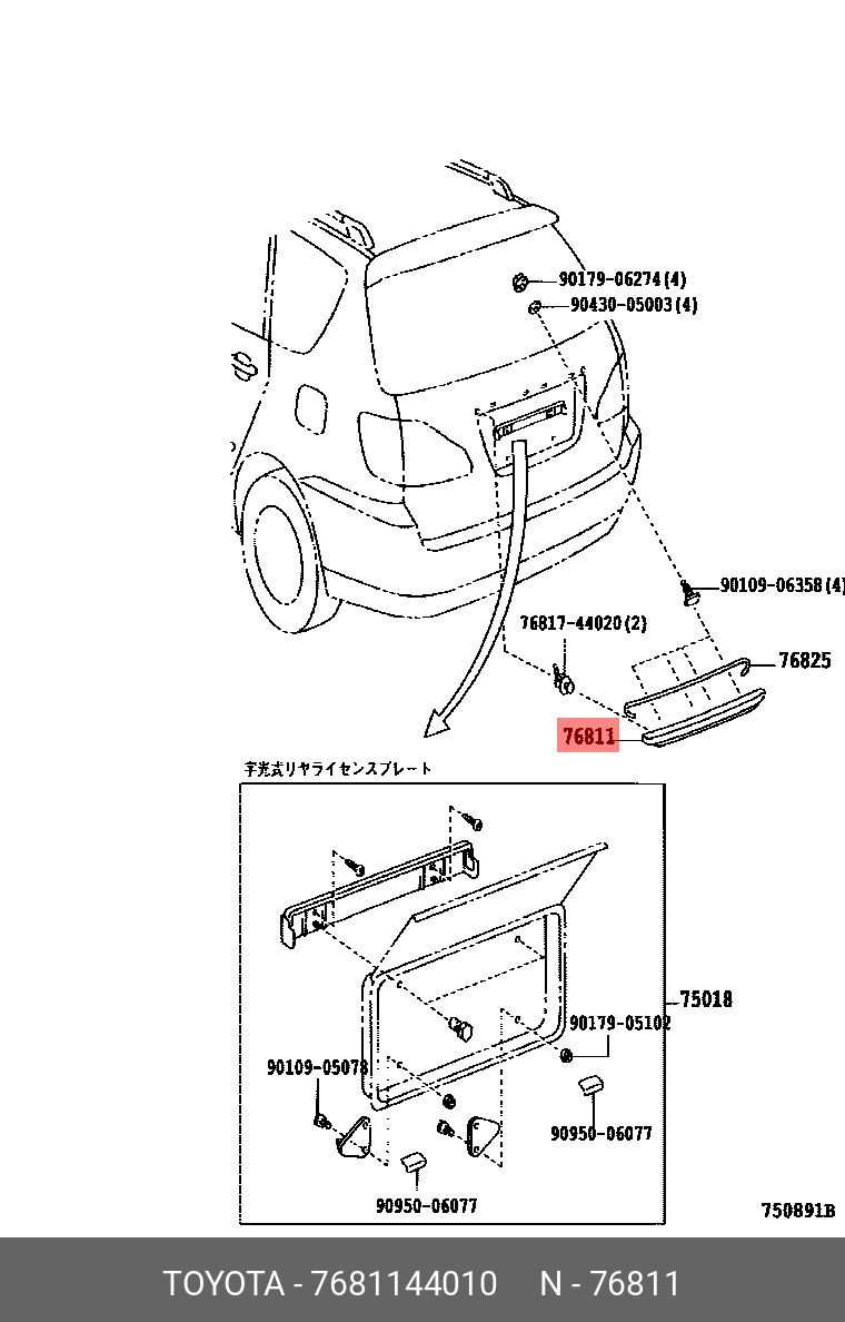 7681144010 TOYOTA ПАНЕЛЬ КРЕПЛЕНИЯ НОМЕРНОГО ЗНАКА