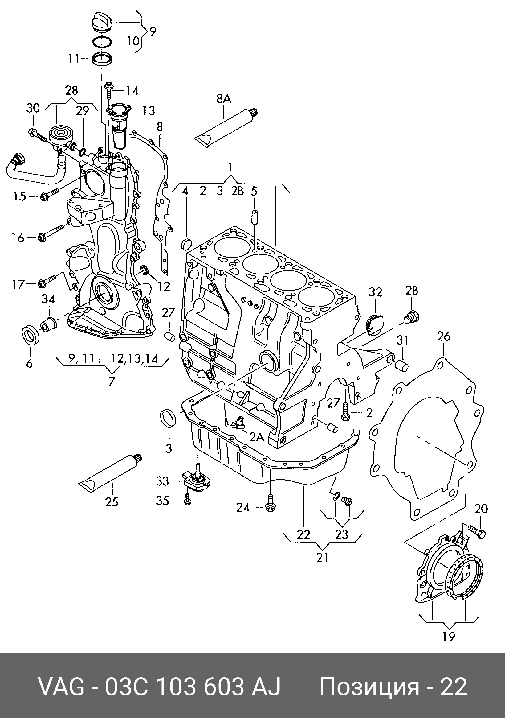 03C103603AJ VAG Масляный поддон с от