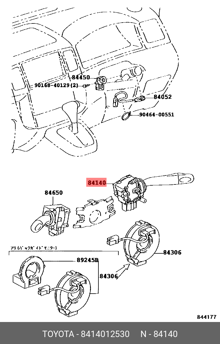 8414012530 TOYOTA ПЕРЕКЛЮЧАТЕЛЬ