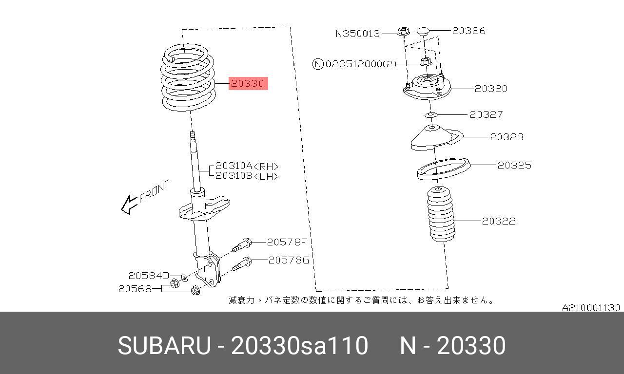 20330SA110 SUBARU -
