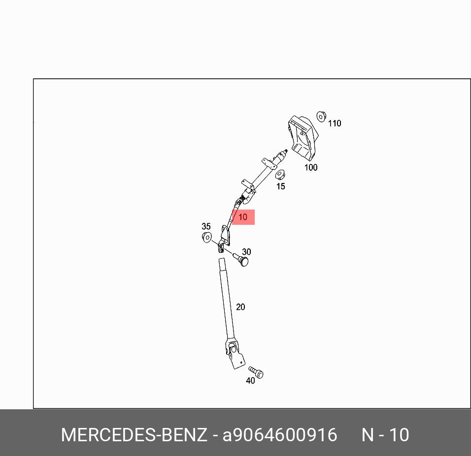 9064600916 MERCEDES-BENZ РУЛЕВАЯ КОЛОНКА