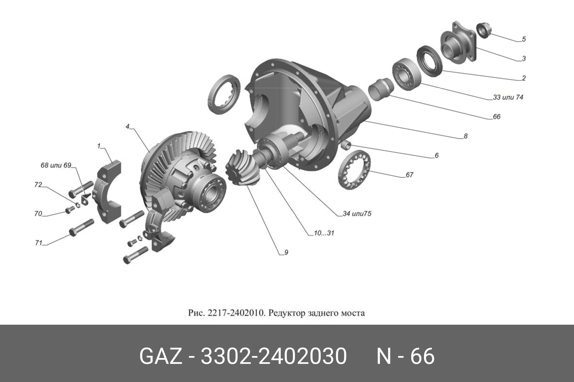 Втулка редуктора газель. Редуктор заднего моста Газель 2705. Хвостовик заднего моста Газель 3302. Редуктор заднего моста Газель 3302 в разборе. Подшипник заднего моста Газель 3302.