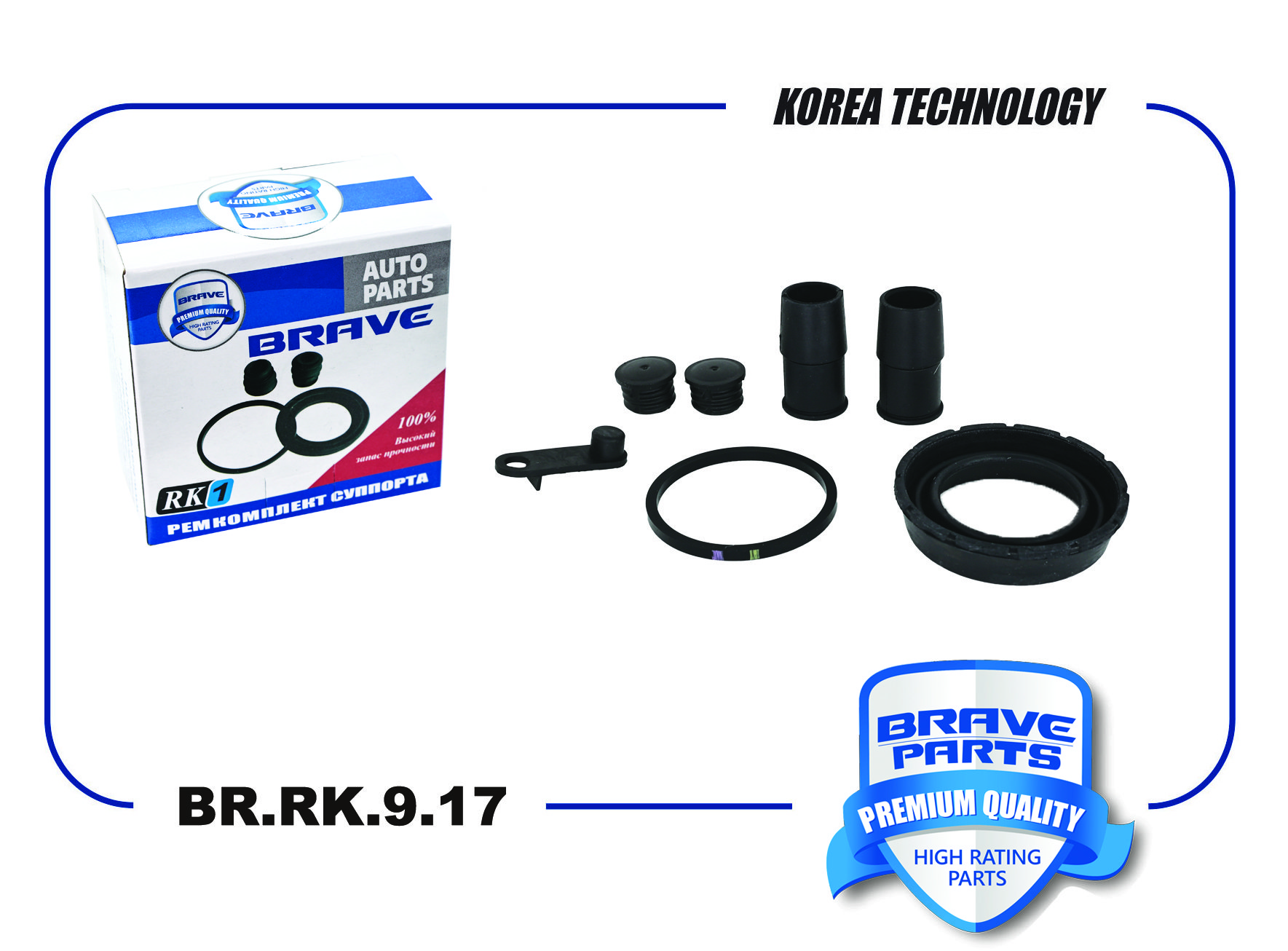 Ремкомплект суппорта BRAVE BRRK917