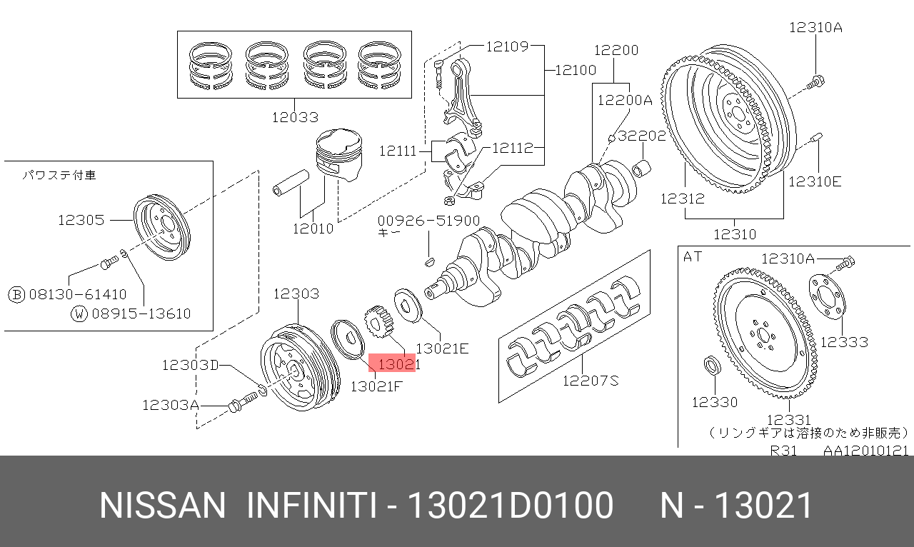 13021D0100 NISSAN ШЕСТЕРНЯ