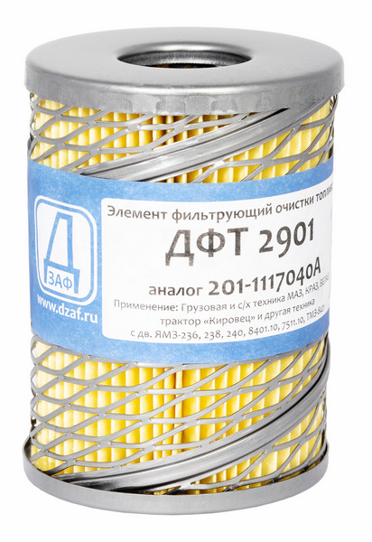 Топливный фильтр ДФТ 2901 (201-1117040) ДЗАФ ДЗАФ DFT2901