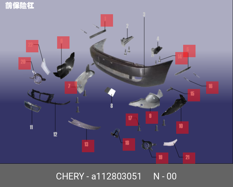 A112803051 CHERY НАПРАВЛЯЮЩАЯ ЛЕВАЯ ПЕРЕДНЕГО БАМПЕРА,ПЛАСТ.