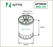 4ND110 NITTO Фильтр масляный двигателя
