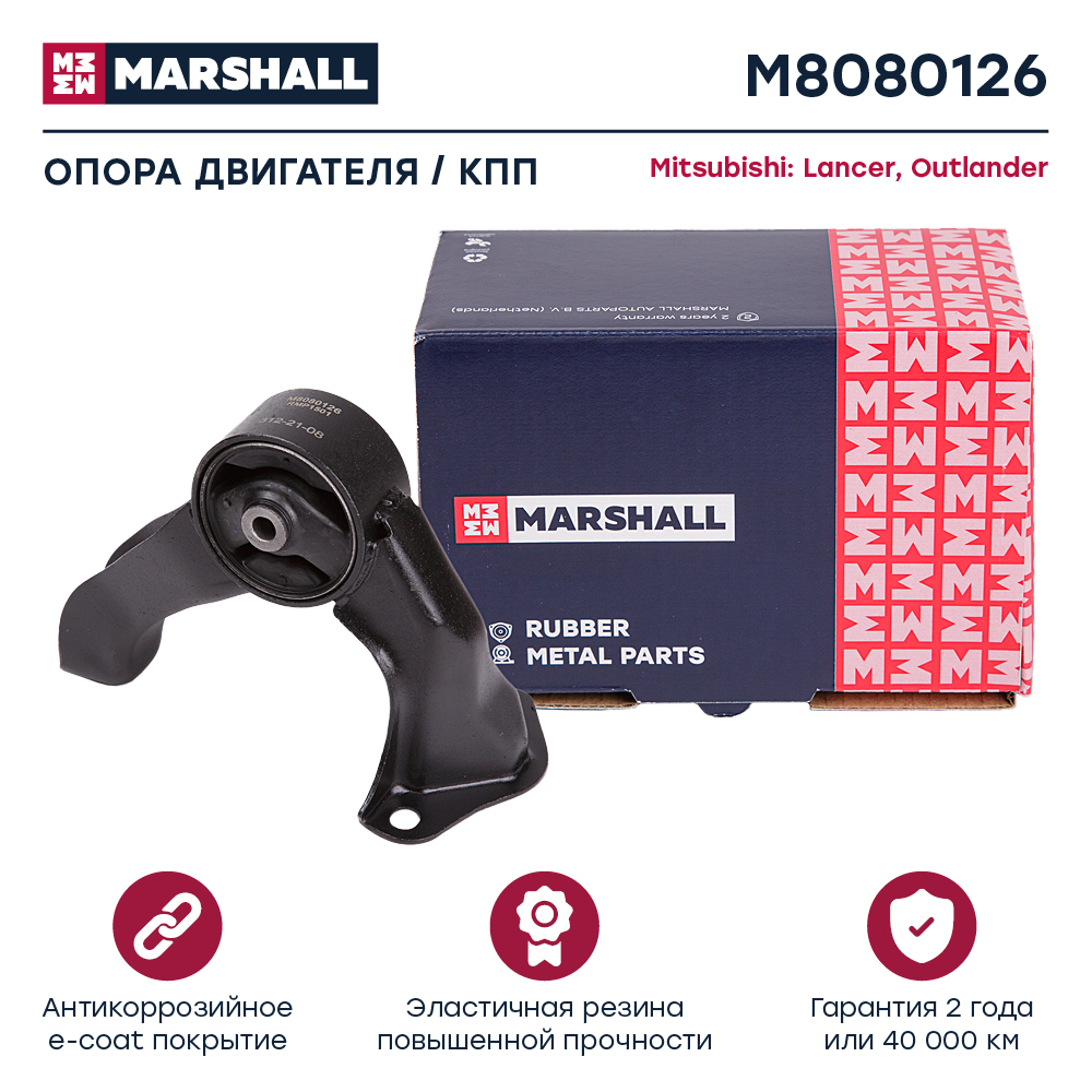 M8080126 MARSHALL РМИ (легковые)