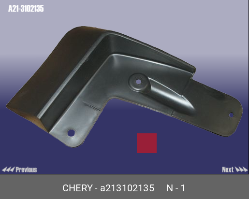 A213102135 CHERY БРЫЗГОВИК ПЕРЕД ЛЕВ ORIGINAL