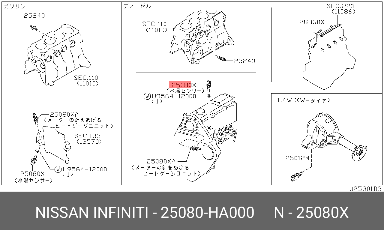 25080HA000 NISSAN Датчик температуры охлаждающей жидкости