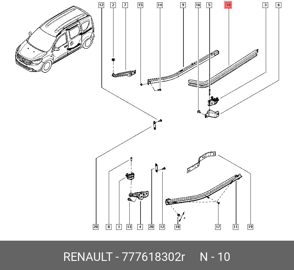 777618302R RENAULT НАПРАВЛЯЮЩАЯ ДВЕРИ СДВИЖ (МЕТ)