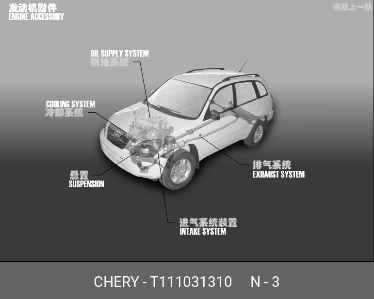 T111031310 CHERY КРОНШТЕЙН НАКЛАДКИ ДВИГАТЕЛЯ