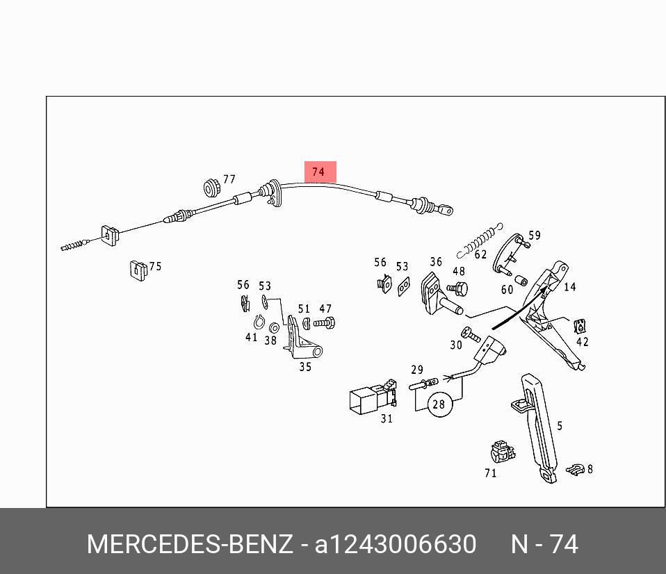 A1243006630 MERCEDES-BENZ ТРОС