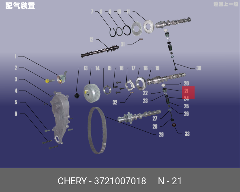 3721007018 CHERY Толкатель клапана