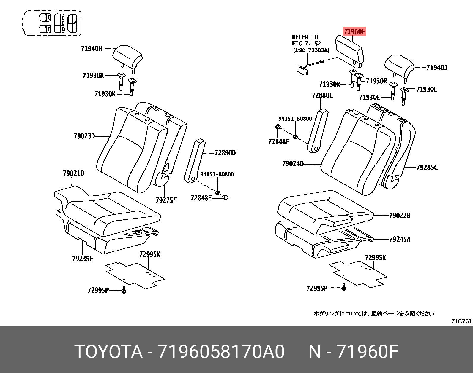 7196058170A0 TOYOTA Подголовник сиденья