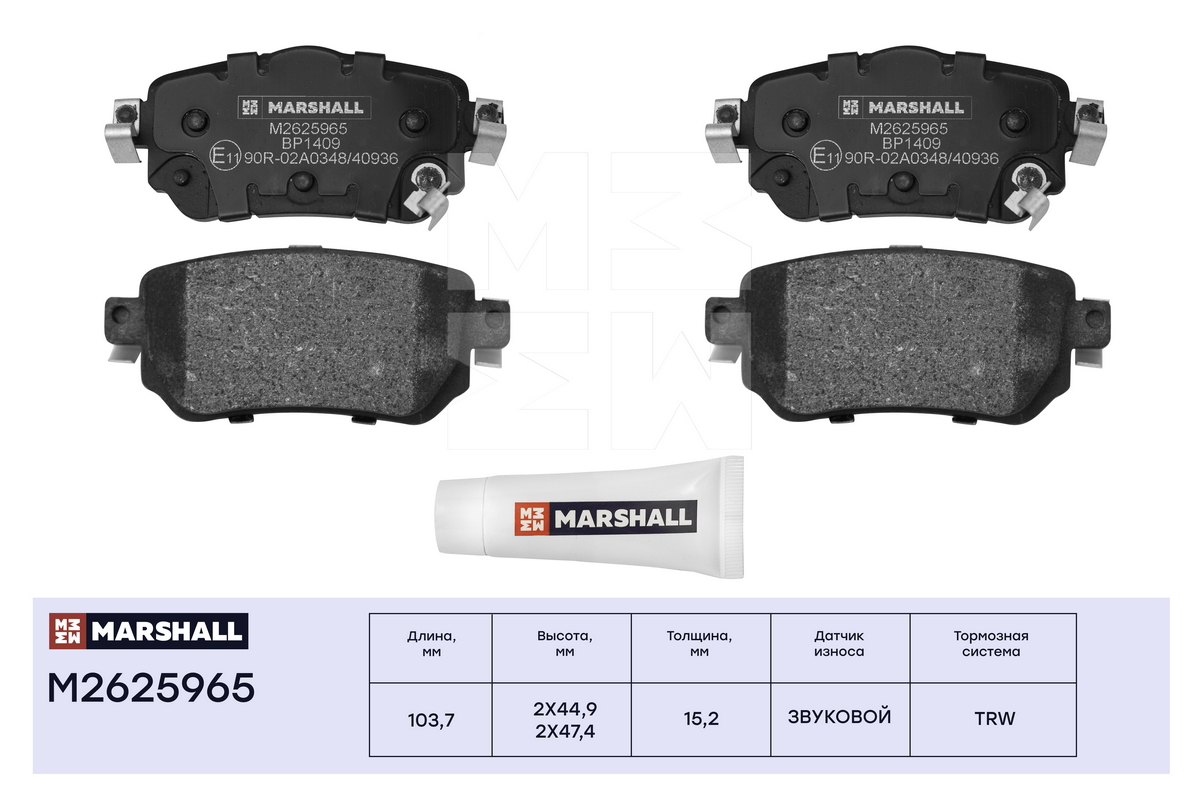 Торм. колодки дисковые задн. MARSHALL M2625965