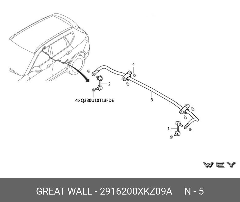 2916200XKZ09A GREAT WALL-HAVAL Стойка стабилизатора
