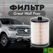 Фильтр топливный CHESHUANG CFC142