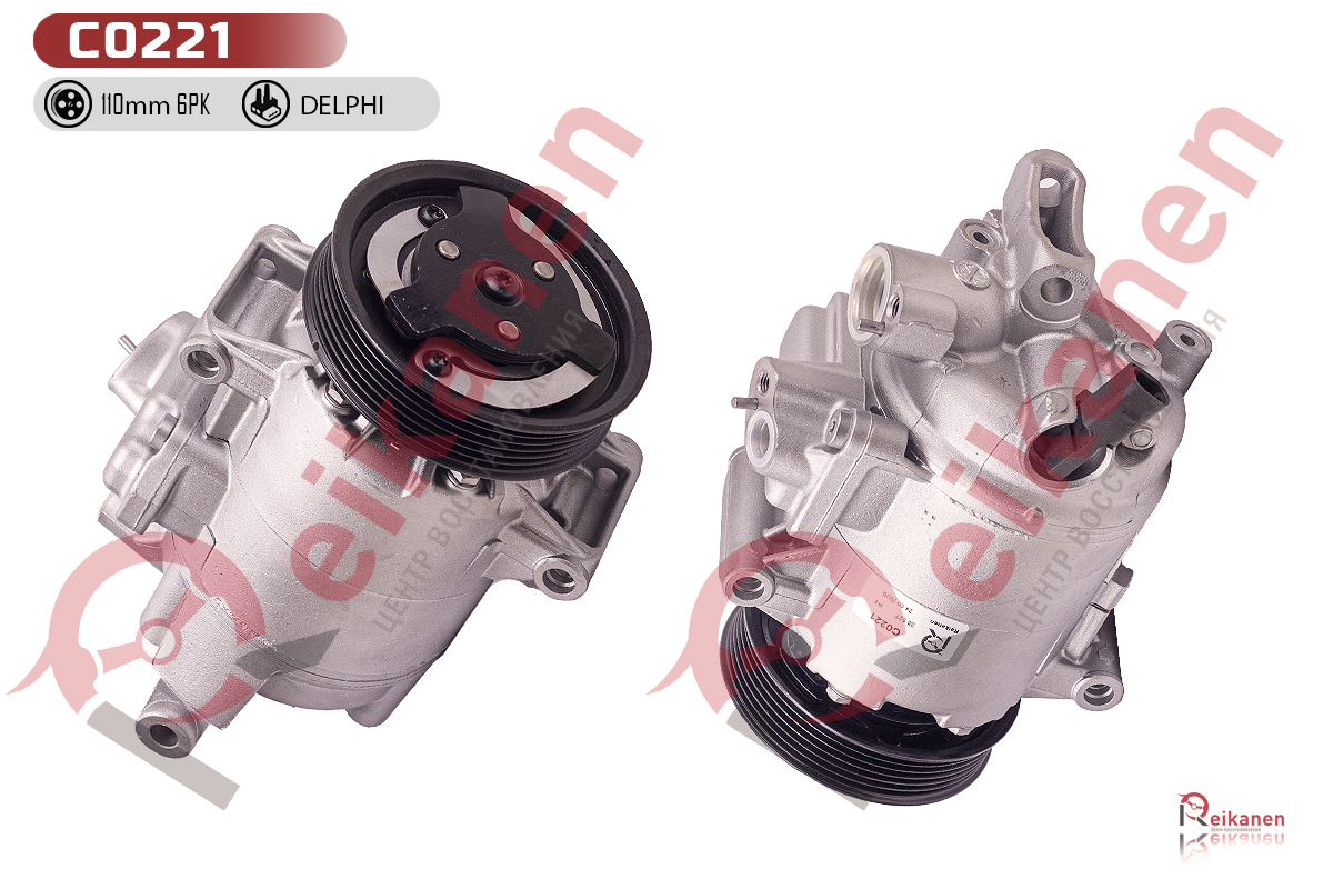 Компрессор конд. [восст] для AUDI A3/VW Golf V 03- (DELPHI) [гар 1 год] C0221 REIKANEN C0221