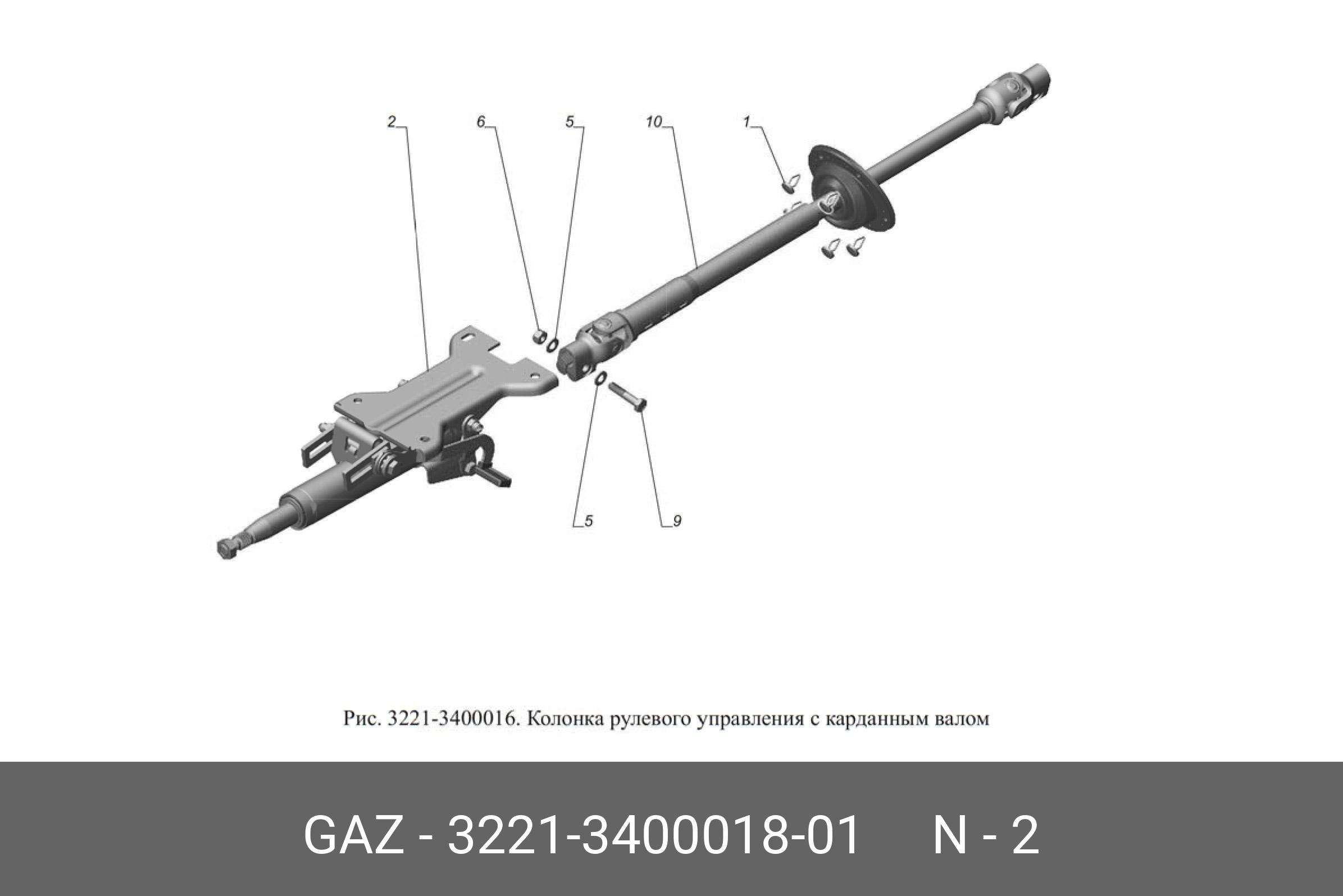 Рулевая 3302 схема. Рулевое управление газ 3302. Рулевое управление газель 3302. Рулевой механизм газ 2705. Рулевой механизм газ 3302 с гур.