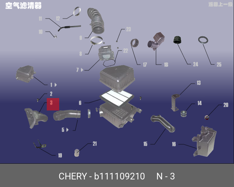 B111109210 CHERY ПАТРУБОК ВОЗДУШНЫЙ