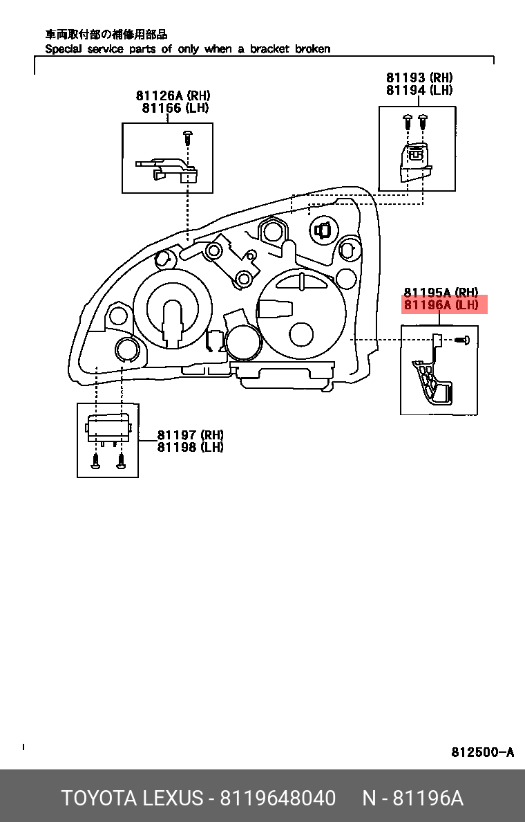 8119648040 TOYOTA КРОНШТЕЙН ФАРЫ