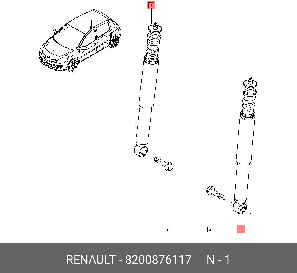 8200876117 RENAULT АМОРТИЗАТОР ЗАДН.