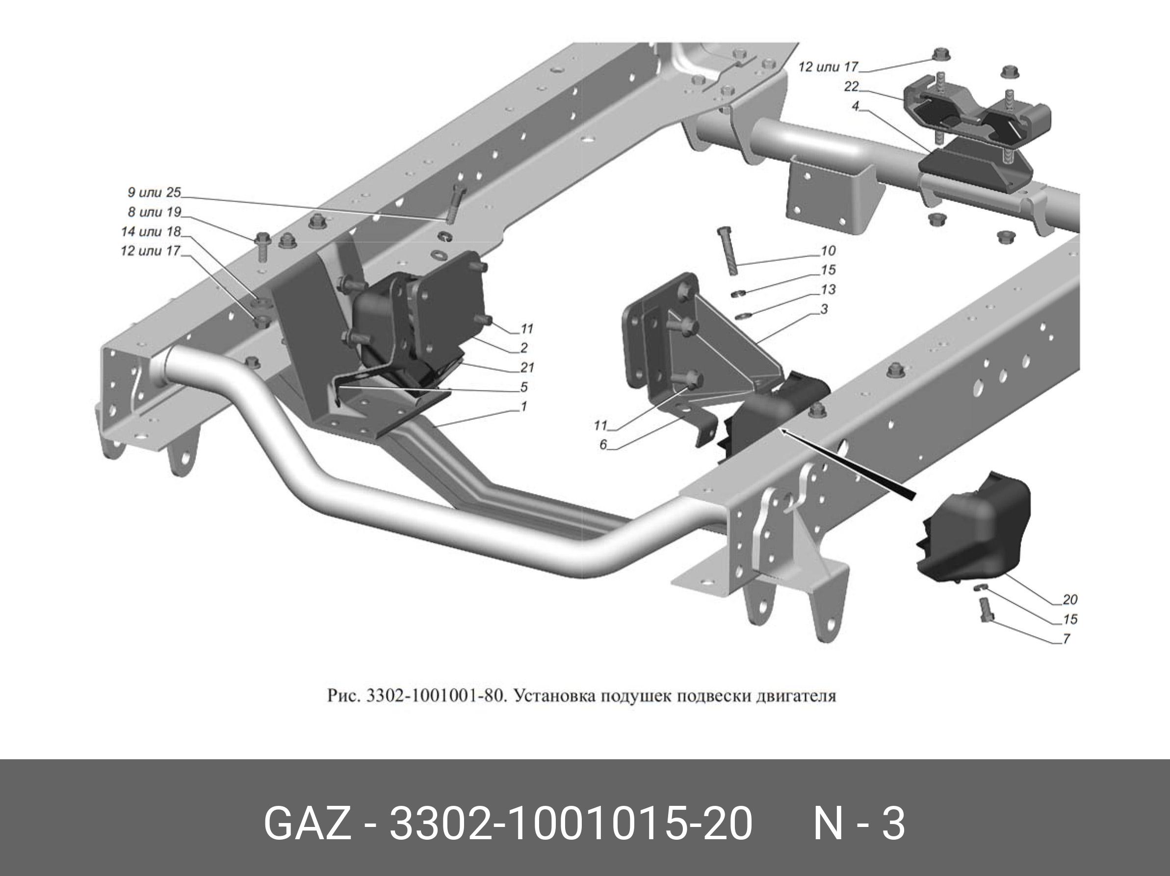3302100101520 GAZ КРОНШТЕЙН ДВИГАТЕЛЯ ЛЕВЫЙ