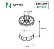 4TP122 NITTO Фильтр масляный Nitto