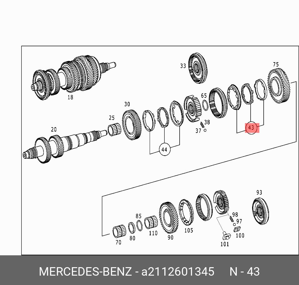 A2112601345 MERCEDES-BENZ СИНХРОНИЗАТОРЫ