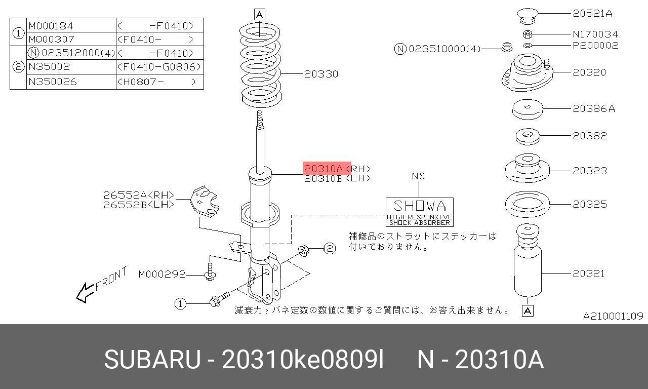 20310KE0809L SUBARU АМОРТИЗАТОР ПОДВЕСКИ