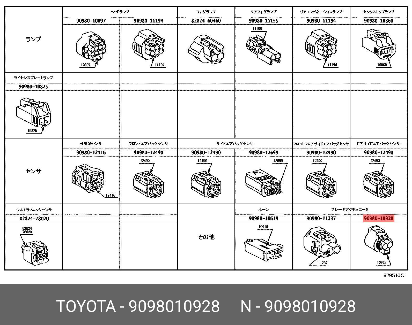 9098010928 DAIHATSU ПРОВОД