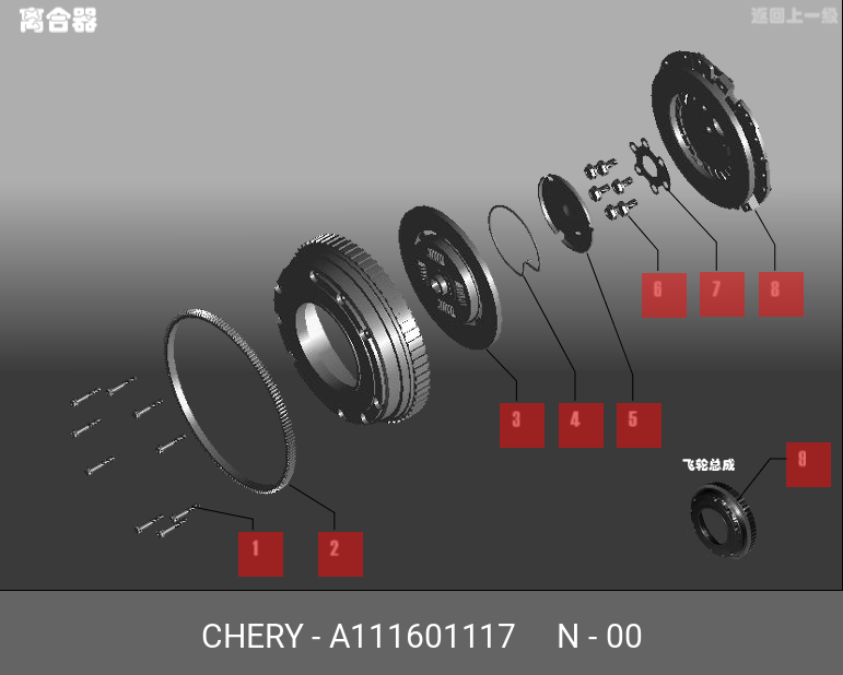 A111601117 CHERY СЕПАРАТОР СЦЕПЛЕНИЯ