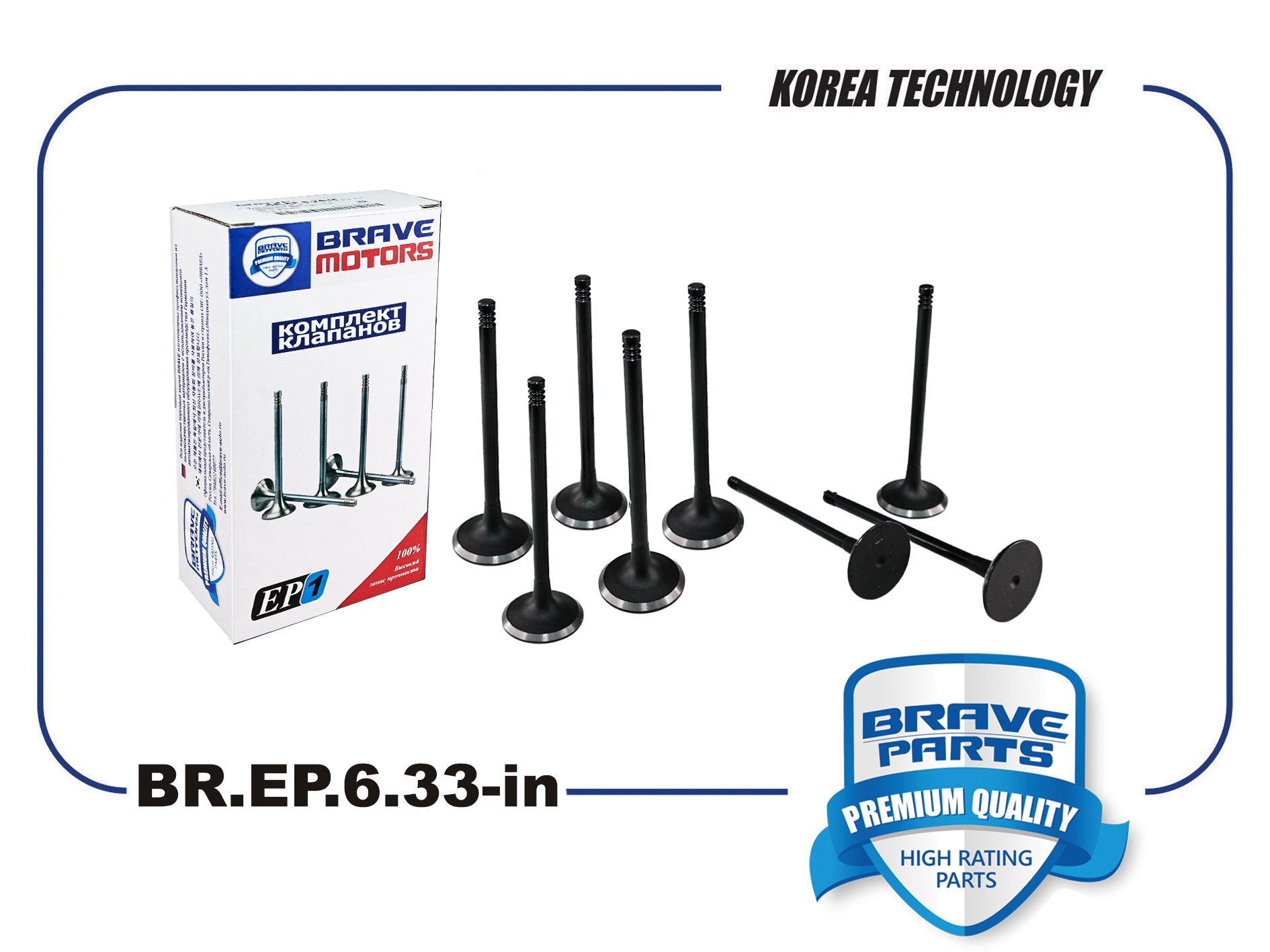 Клапан впуск BRAVE BREP633IN