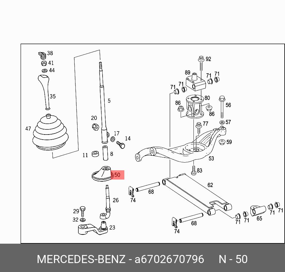 A6702670796 MERCEDES-BENZ КОЖУХ РЫЧАГА ПЕРЕКЛЮЧЕНИЯ ПЕРЕДАЧ