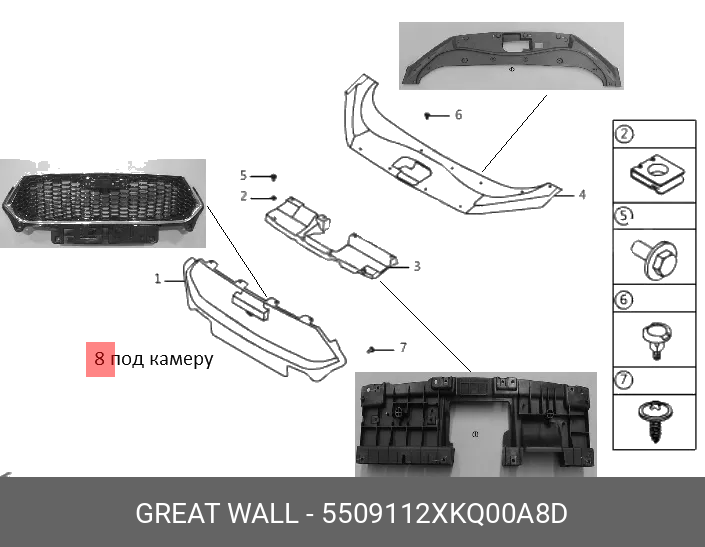 5509112XKQ00A8D GREAT WALL-HAVAL Решетка радиатора