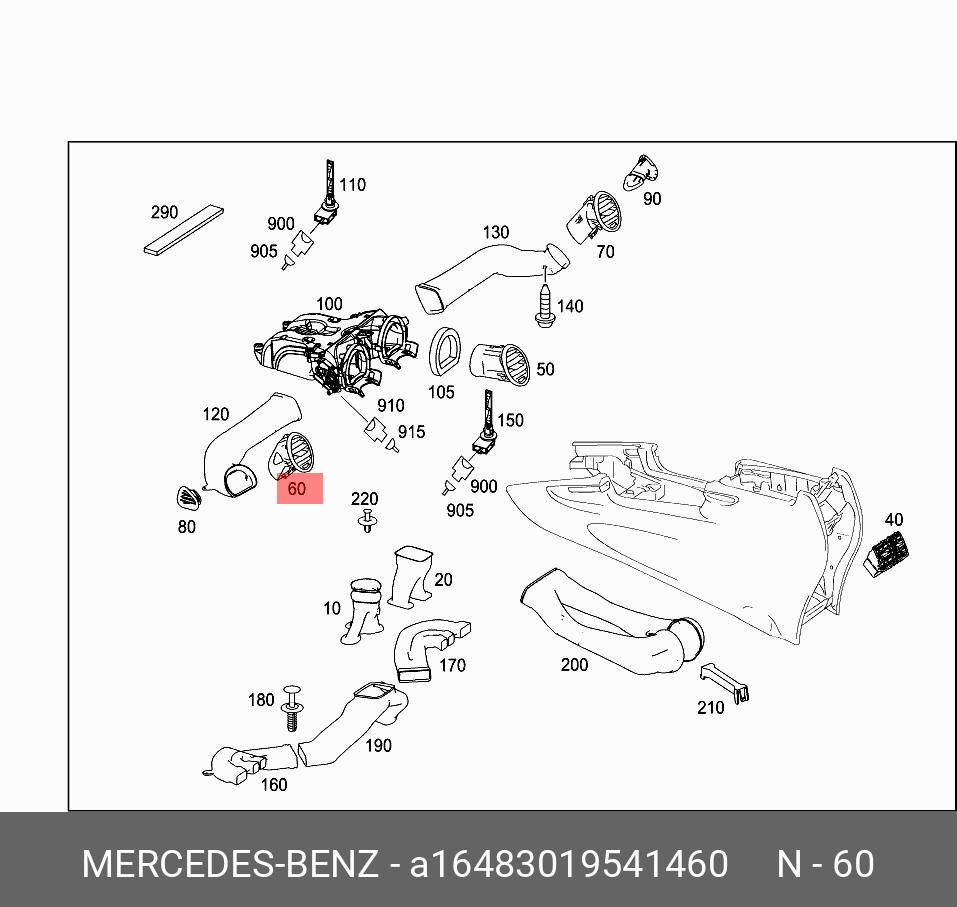 A16483019541460 MERCEDES-BENZ СОПЛО