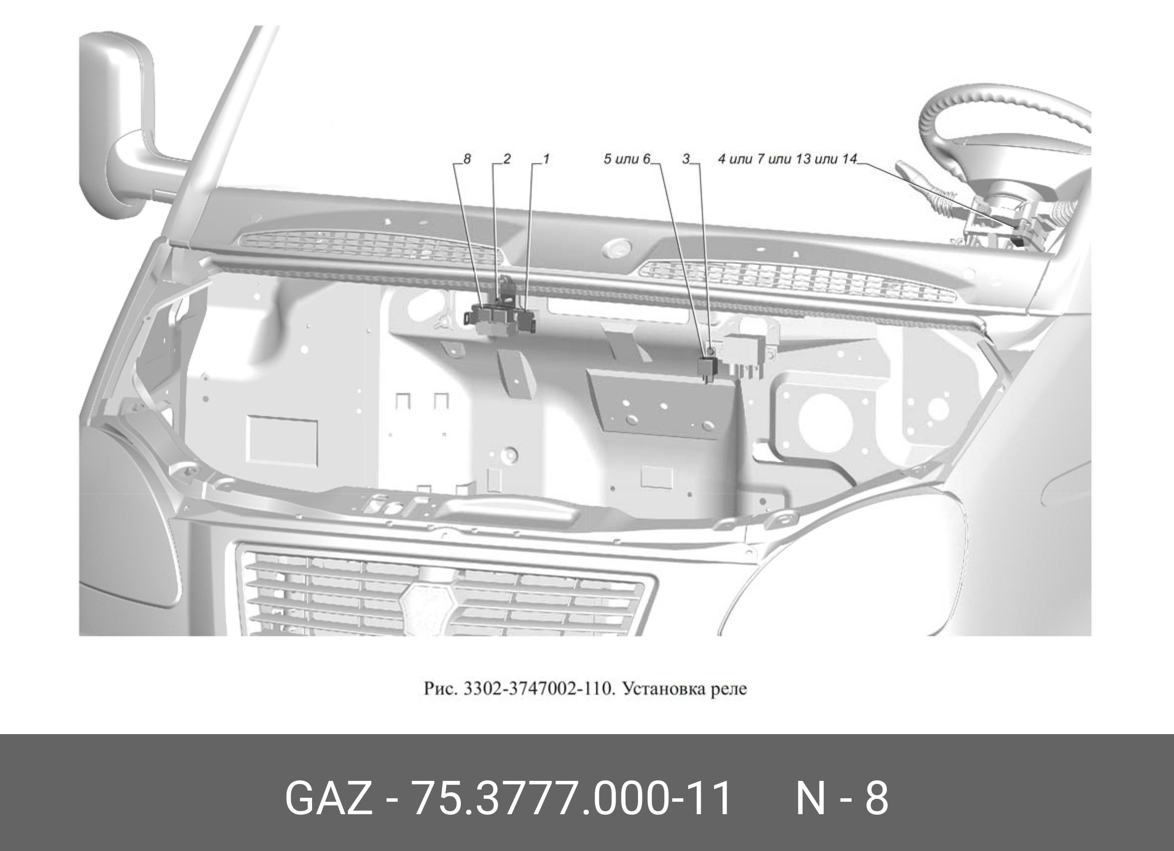 75377700011 GAZ РЕЛЕ 75.3777-11 ТУ 37.469.093-2006